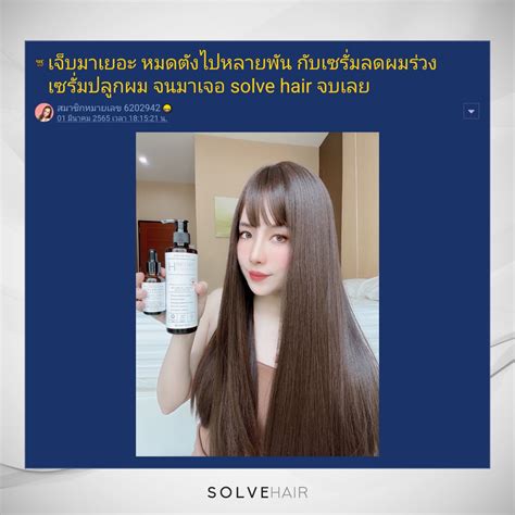 solubril ดีไหม pantip|ขอบคุณลูกค้าที่ได้ รีวิวพันทิพย์ Solve Hair.